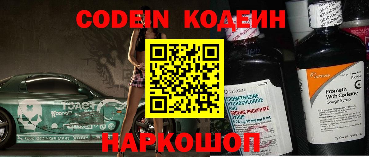 Кодеиновый сироп Lean Purple Drank Копейск