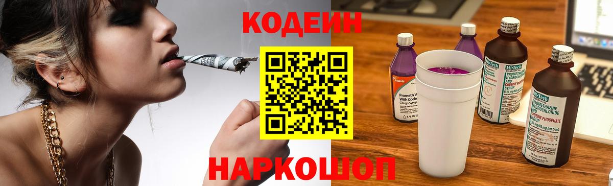 Копейск  Кодеиновый сироп Lean Purple Drank  Кодеиновый сироп Lean напиток Lean (лин)  Вход с VPN 